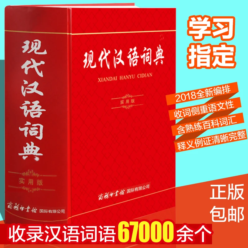 Newest modern Chinese Idiom Dictionary Xinhua Dictionary learn to chinese book tool