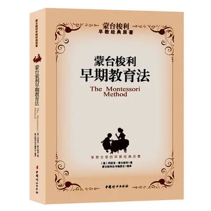 

MONTESSOR Early Education Logic Thinking Concentration Brains Training Parent Dad Mom Chinese Book