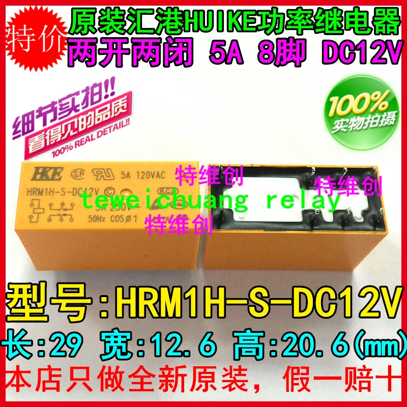 Free Shipping 100% new original relay 10pcs/lot  HRM1H-S-DC12V-C Can replace G2R-2-12VDC 8PIN 5A 250VAC