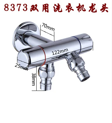 صنبور نحاسي للغسالة, مزدوج الاستخدام