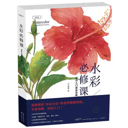 Watercolor compulsory course Textbook / Detailed Introduction Techniques of Flowers for Adults Children