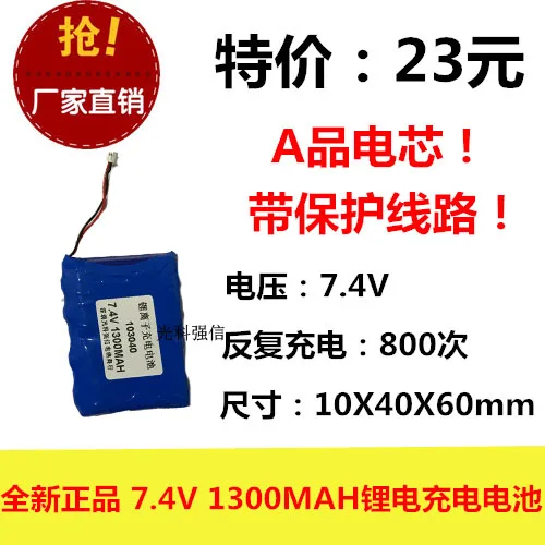 

Original authentic lithium battery rechargeable battery 1300MAH 7.4V circuit board equipment, instrument with plug