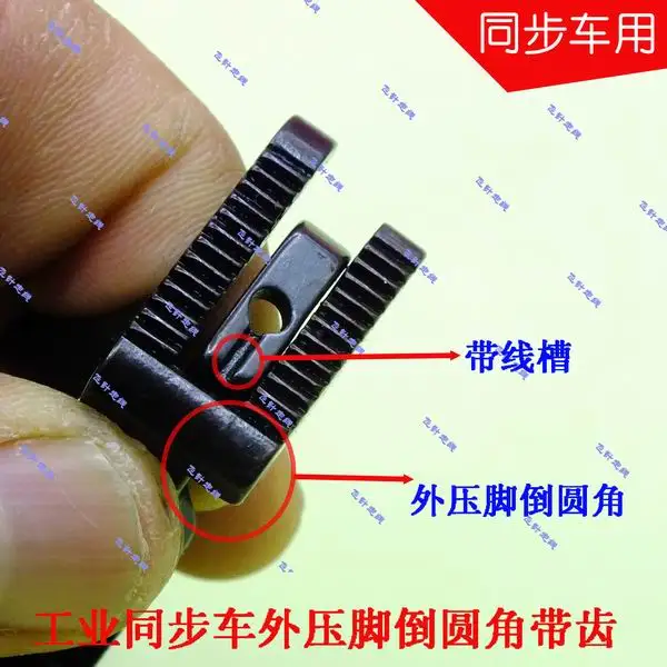 Industrial Sewing Machine Synchronous Car Thicker Presser Foot Rounded Toothed Inner Footer Grooved Presser Foot