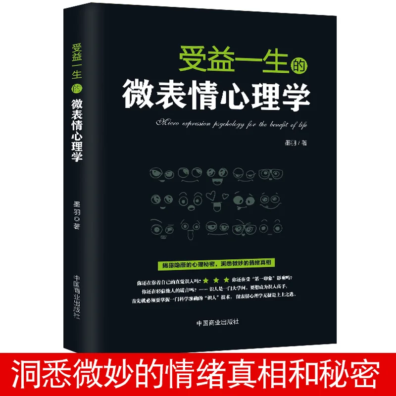 4 개/대 murphy의 법/게임 심리학 평생/패턴 사고/마이크로 표현 심리학 대인 관계 책에 의해 완료