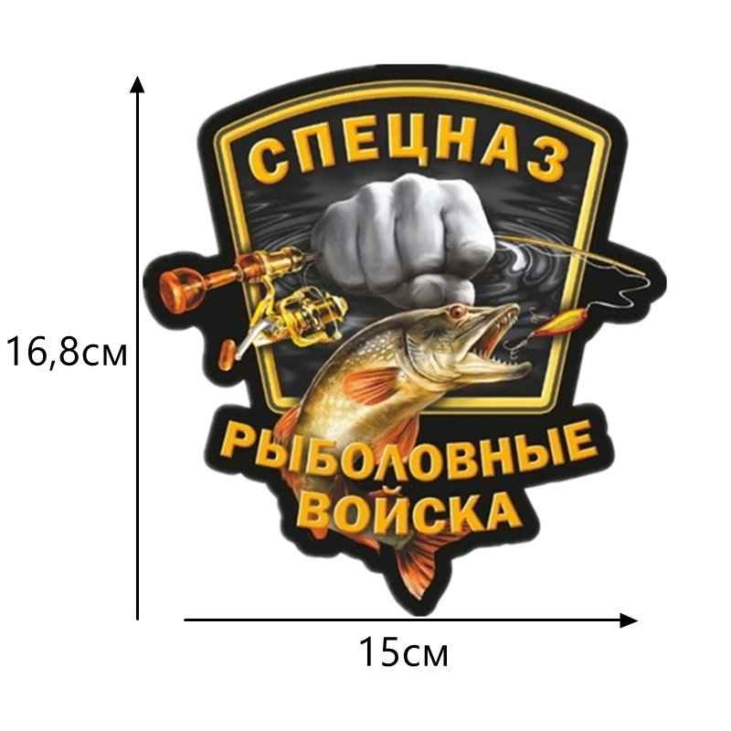 CS-285#16.8*15cm special forces fishing troops cool full-color funny car sticker and decal auto car stickers