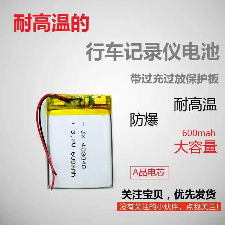 3.7V traffic recorder battery 403040 polymer lithium battery high capacity universal charging card small speaker.