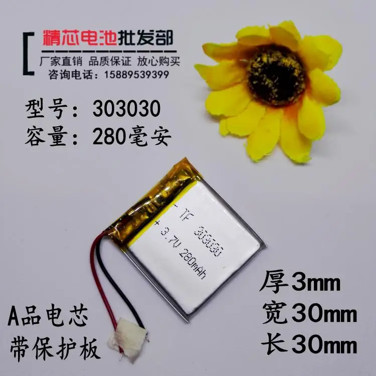 The ultra-thin electronic dog built-in battery 3.7V lithium battery package post 303030 tachograph small square panels MP3 Recha