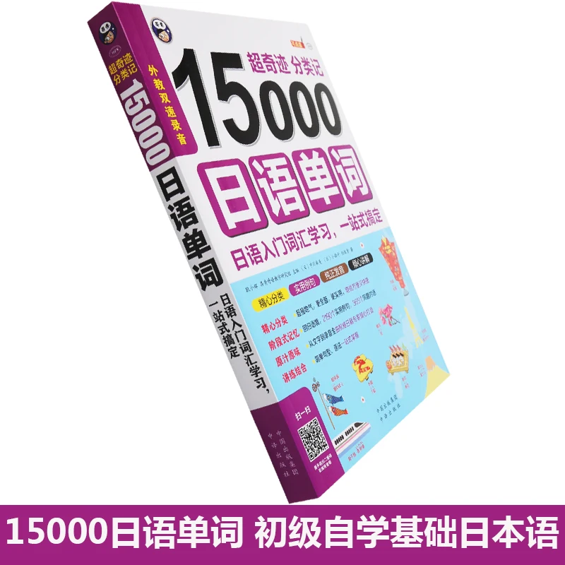 Livre d\'apprentissage du vocabulaire japonais en voyage pour débutant, 15000 mots japonais, nouveauté