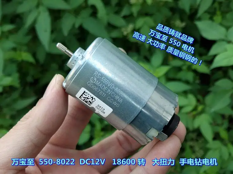 Wanbao to 550 motor DC12V 18600 turn high speed high power DIY hand drill motor