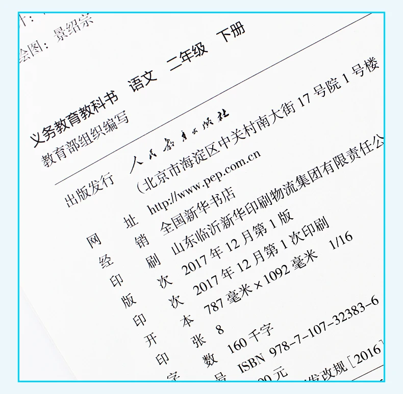 Second grade Languages book Textbook Schoolbook China primary school grade 2 book 2 for Chinese learner students learn Mandarin