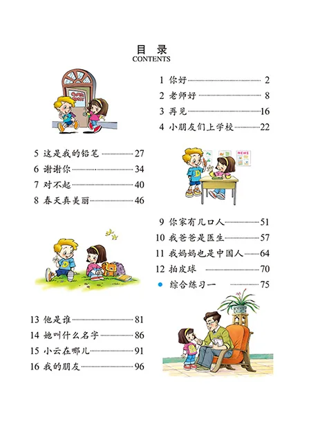 Child Children Learning Chinese Book Standard Chinese Book Revised Edition Learning Mandarin  28.7 x 21.3 cm