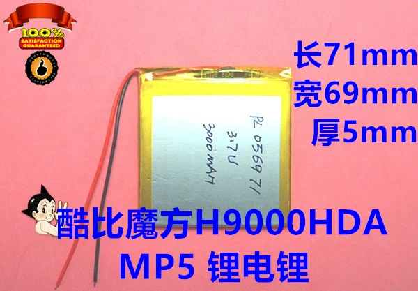 3.7V large capacity lithium polymer battery cube H9000HDA MP5 built-in lithium battery 3000mAh