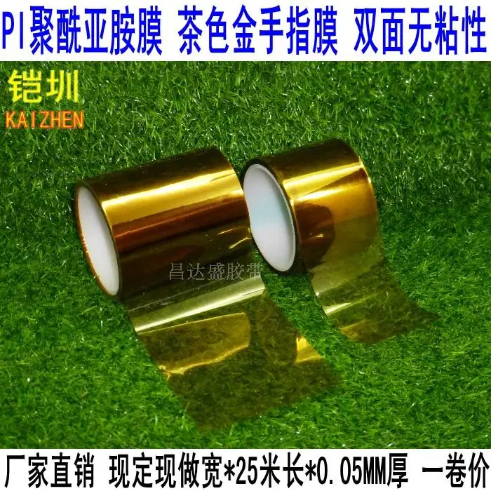 PI Polyimide Film of Goldfinger without Viscosity 0.05MM Thickness of Viscous Brown High Temperature Resistant Pure Film