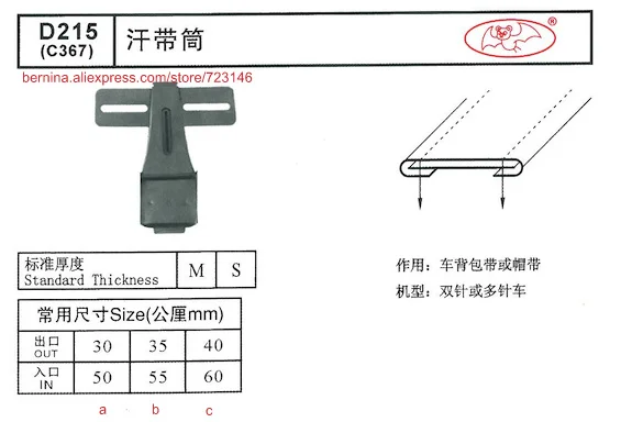 

d215 siruba folder Foor 2 or 3 Needle Sewing Machines for SIRUBA PFAFF JUKI BROTHER