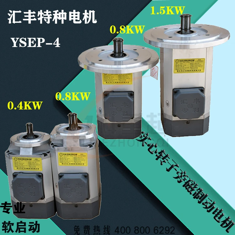 Special motor YSEP-4/0.4KW lifting soft start motor