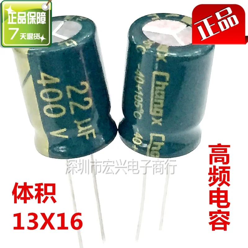 400V22UF small size line of high-frequency low-imped electrolytic capacitors 22UF 400V 13X16mm