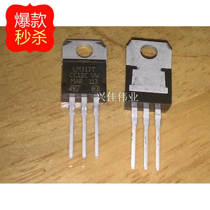 10PCS The new LM317 LM317T adjustable voltage regulator / power supply TO-220