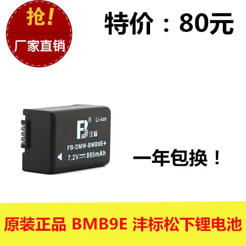 Genuine FB Feng standard DMW-BMB9E+  DMC-FZ45 FZ40 FZ47 camera battery