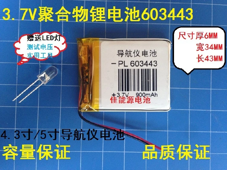 3.7V polymer lithium battery 603443 900MAH driving record books E Luhang navigator Rechargeable Li-ion Cell