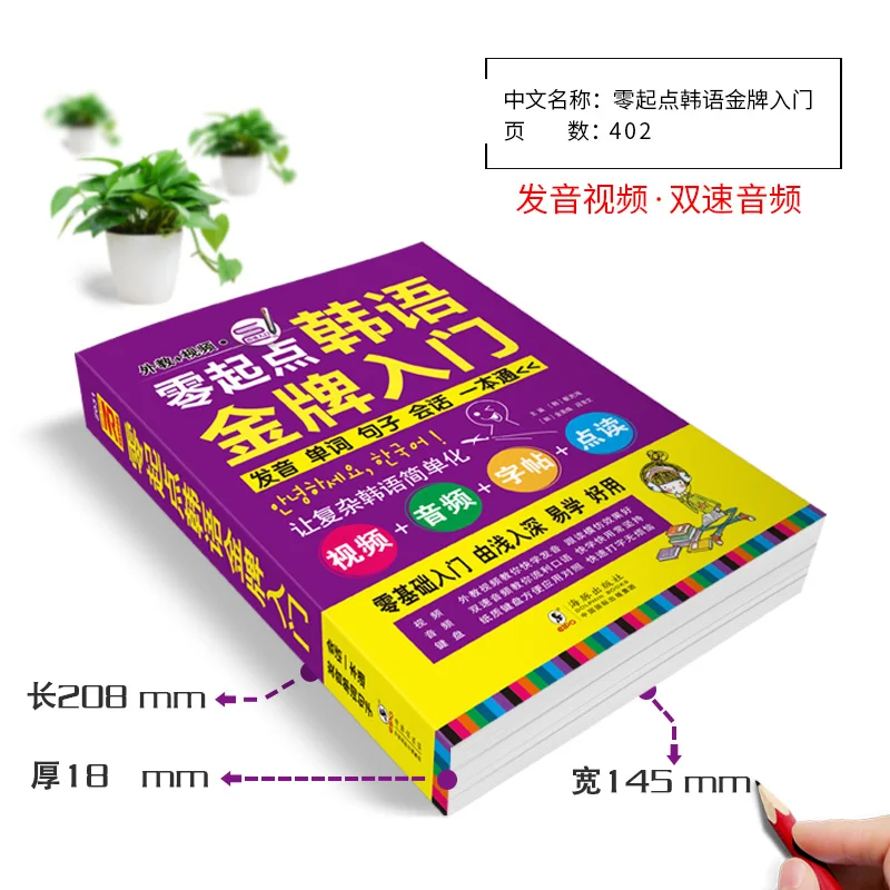 المبتدئين الجدد تعلم اللغة الكورية المفردات/الجملة/كتاب اللغة المنطوقة للبالغين