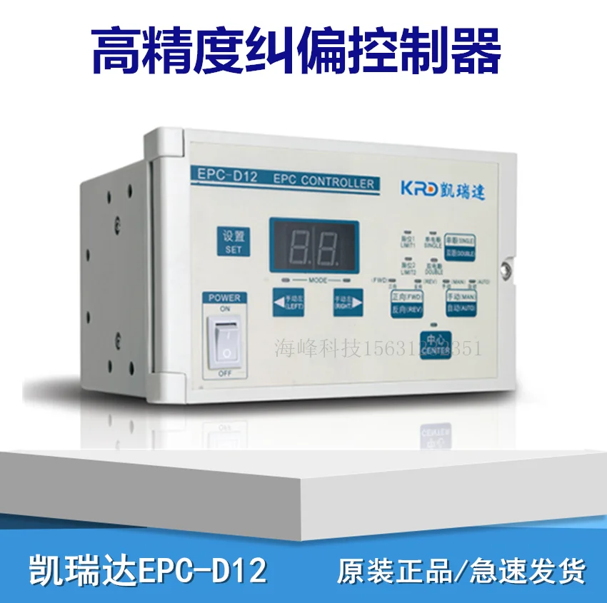 new EPC-D12 Correction Controller Controller / Photoelectric Correction Controller / Automatic Correction Controller /