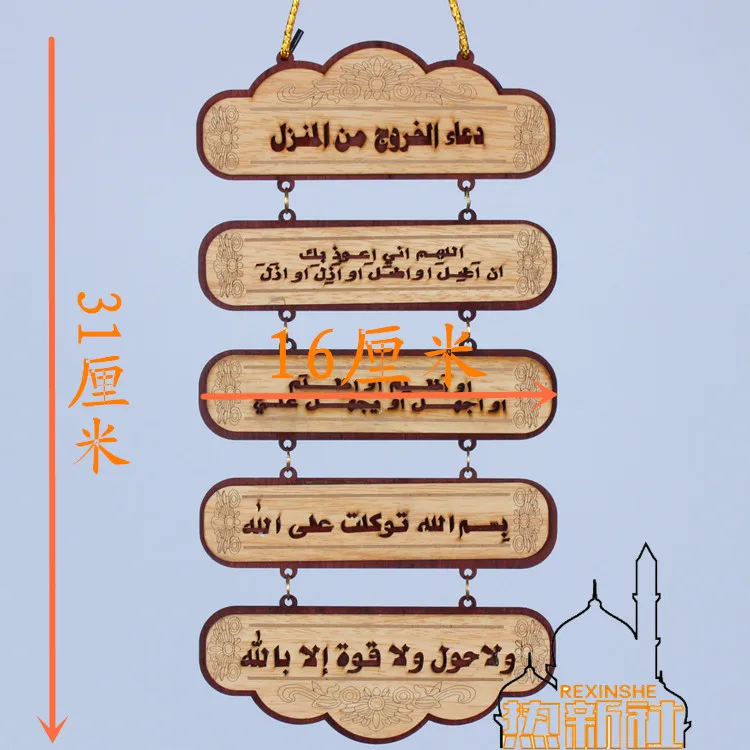 Xinjiang ethnic Muslim Quran verses classic wooden ornaments Islamic halal restaurant decoration painting