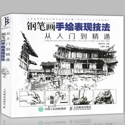 Chinese Pen and ink hand-painted performance technique Black and white painting Architecture / Landscape / People art book