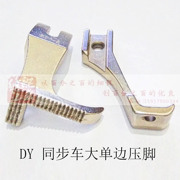 Industrial sewing machine accessories DY synchronous car single side pressure foot U193B 601-3 side edge foot boots