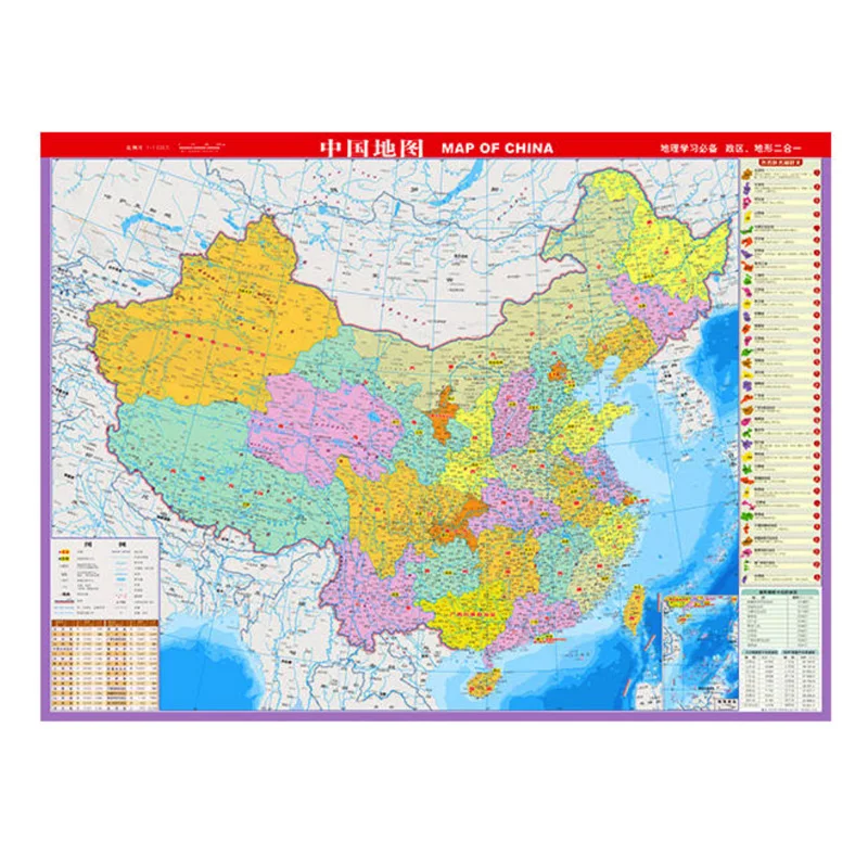 Mapa de china e relevo topográfico mapa da china (versão chinesa) 1:11 400 000 laminado dupla face impermeável 57x43cm