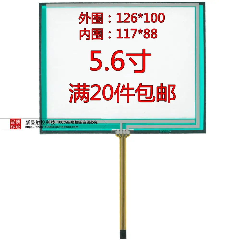 

5.6 inch touch screen, AT056TN52 V.3 AT056TN53 V.1 industrial touch screen
