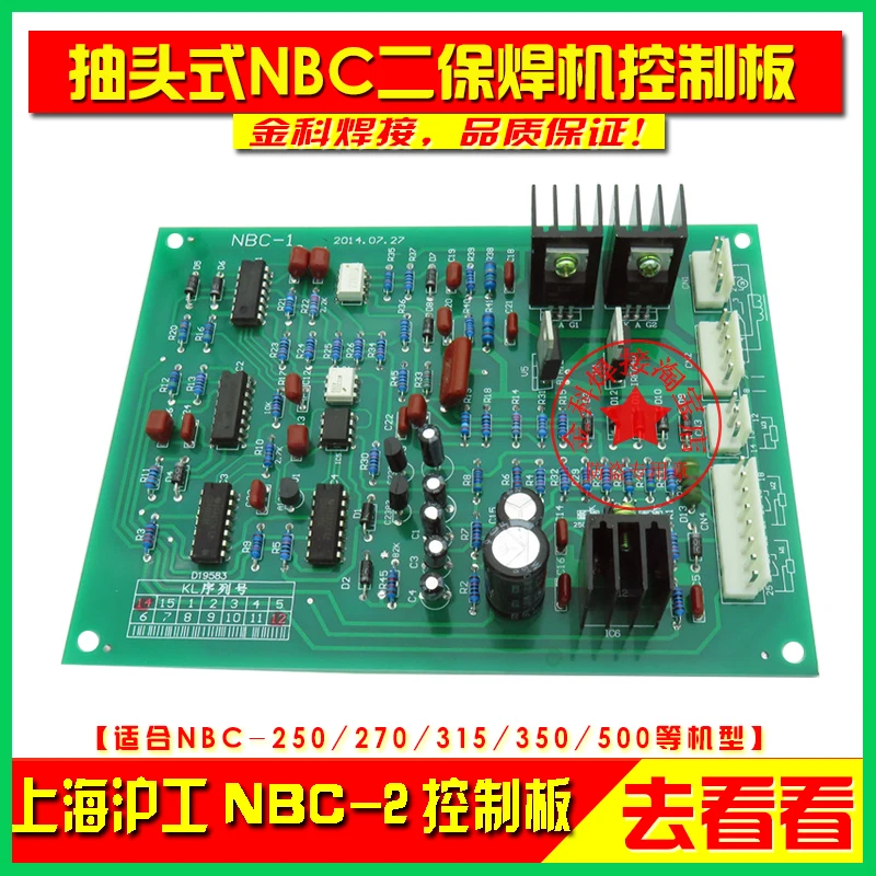 Shanghai Mobile NBC-250/300/350/500E Gas Shielded Welding Machine HG-NBC-2 Control Motherboard Circuit Board