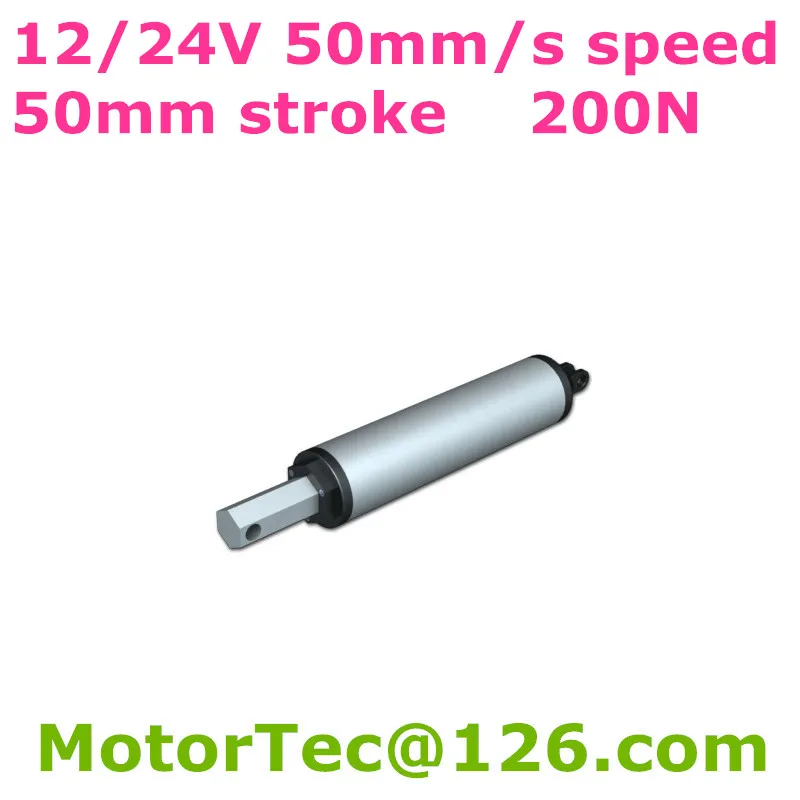 free shipping 12V DC 50mm/sec 2inch/sec speed 200N 20KG 44LBS load 50mm 2inch stroke high speed linear actuator