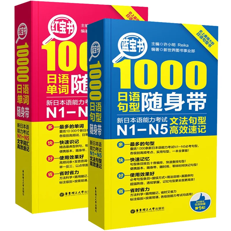 2pcs/set Japanese N1-N5 10000 words vocabulary / 1000 grammar sentence type Japanese word book Pocket book for 