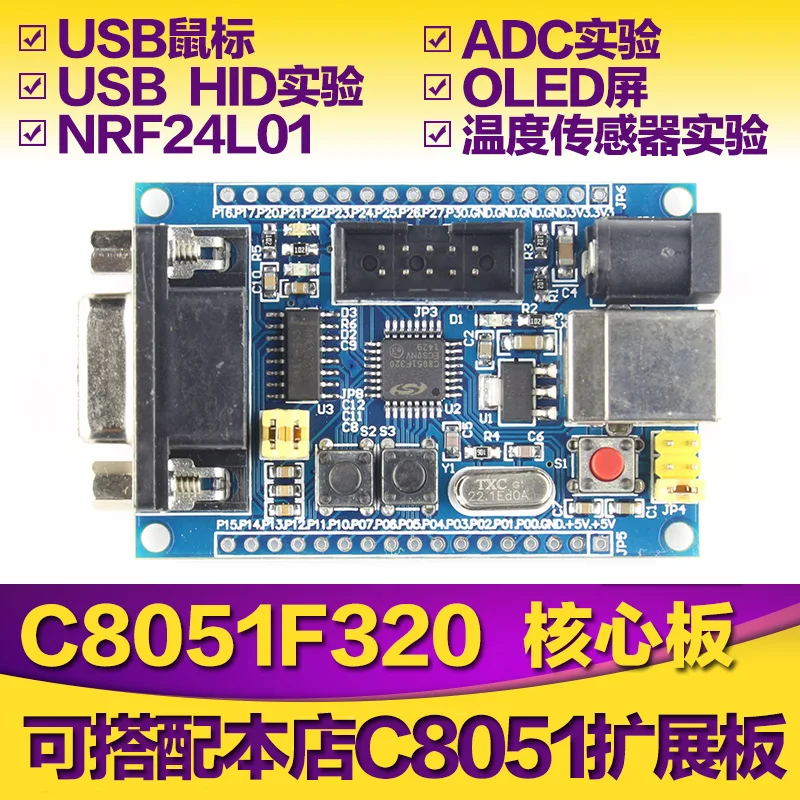 C8051F320 Core Board 51 MCU Development Board Learning Board USB Minimum System Board HID Mouse F321