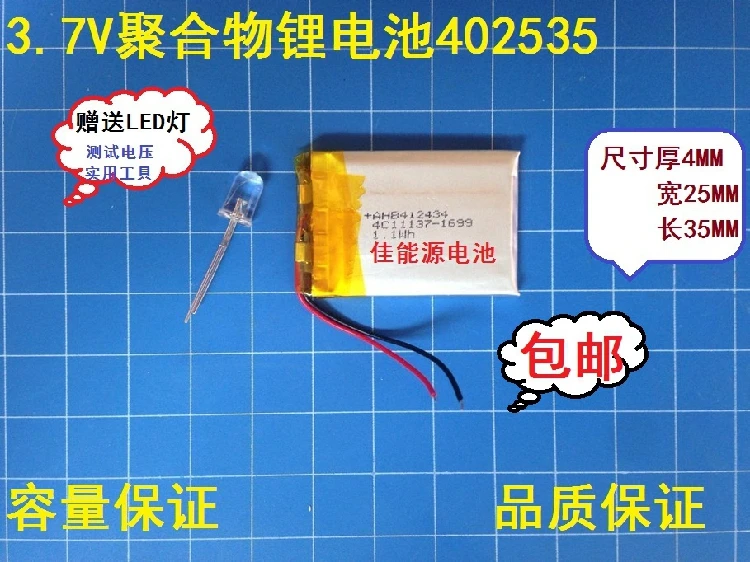 3.7V polymer lithium battery 402535042535 320MAH sound card wireless phone mail bag Rechargeable Li-ion Cell