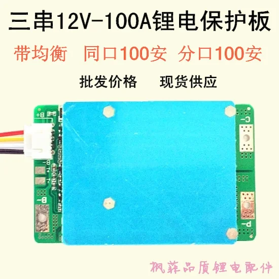 Three Series 12V/18650 Lithium Battery Protection Board 4 Series 100A Inverter Hernia Lamp High Current Protection Plate