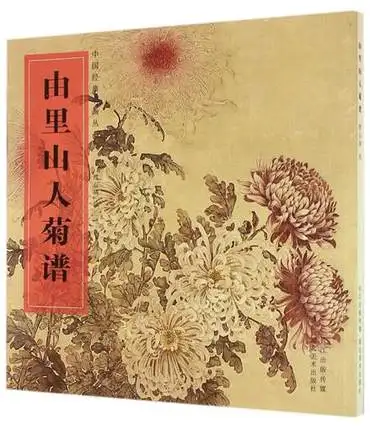 

Chinese Artist Miao Guying Chrysanthemum Baimiao Line Drawing Painting Art Book