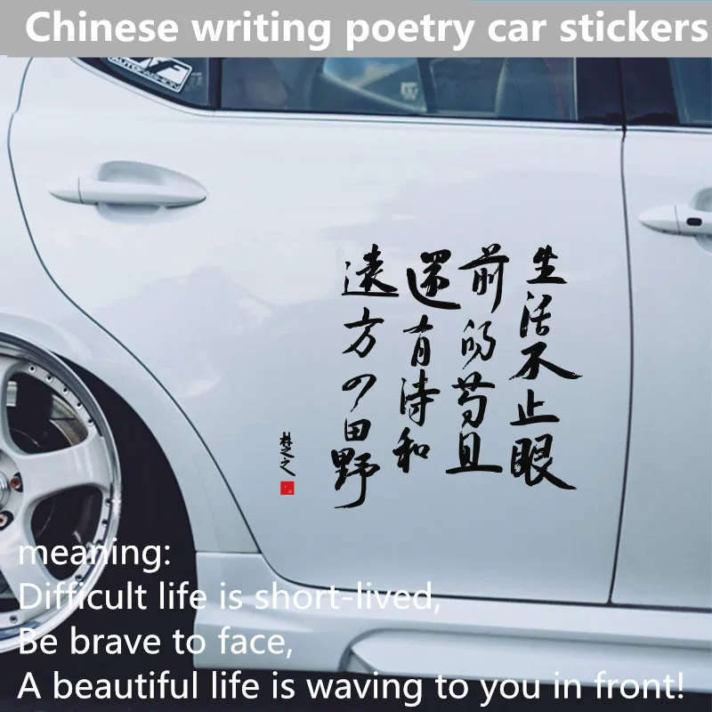 

Creative personality custom Chinese text car stickers Ancient love life ideal theme poetry Car door glass reflective stickers