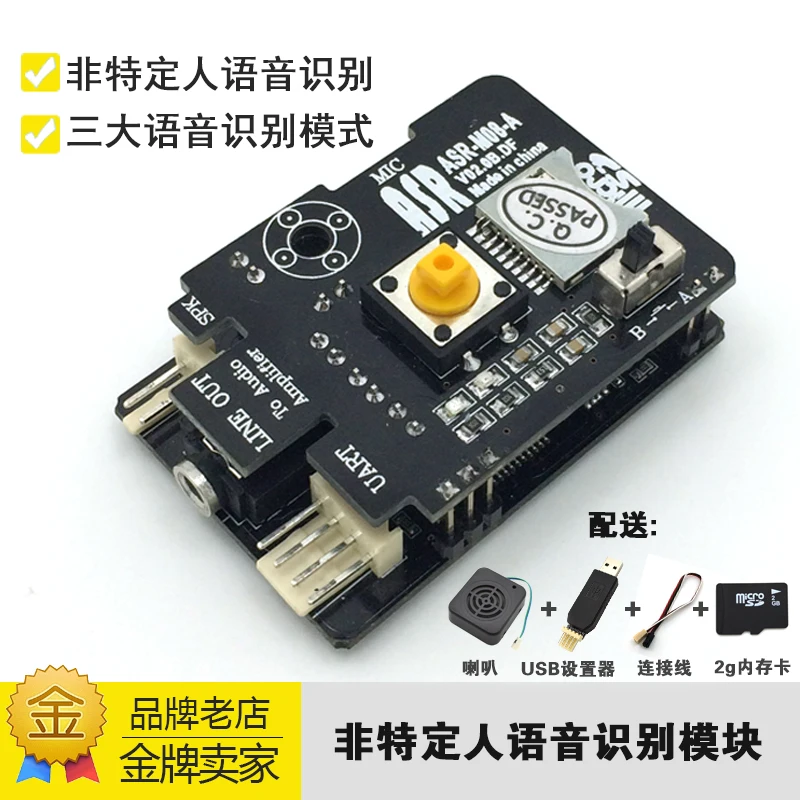 Speaker Independent Speech Recognition Module Speech Control and Playback Module