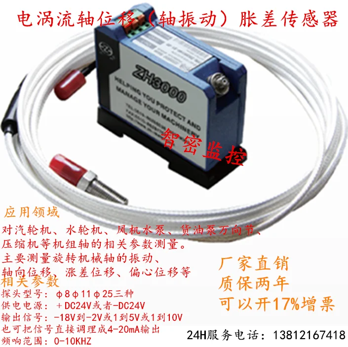 

Electric Eddy current Axis displacement Vibration Sensor 6800XLWT-DO/QBJ-3800XL/CWY-DO Steam Turbine