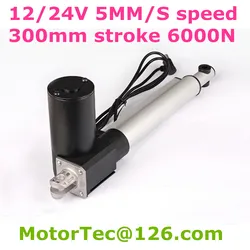 Heavy Load Capacity customized 1230LBS 600KGS 6000N 24V 40mm/s speed 12inch 300mm stroke DC electric linear actuator