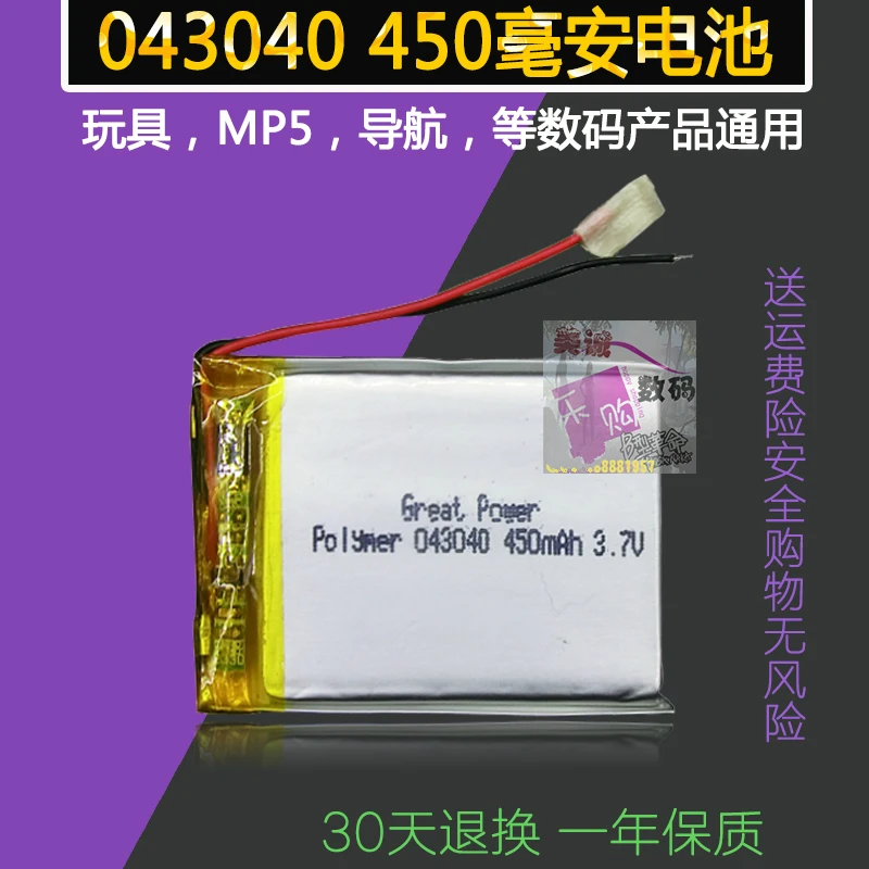 043040mp3mp4 Ling Du Ren e row 360 traffic recorder 3.7V polymer general battery 450 Ma