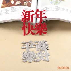 DUOFEN METAL CUTTING DIES 100188 Chinese Happy New Year stencil for DIY papercraft project Scrapbook Paper Album