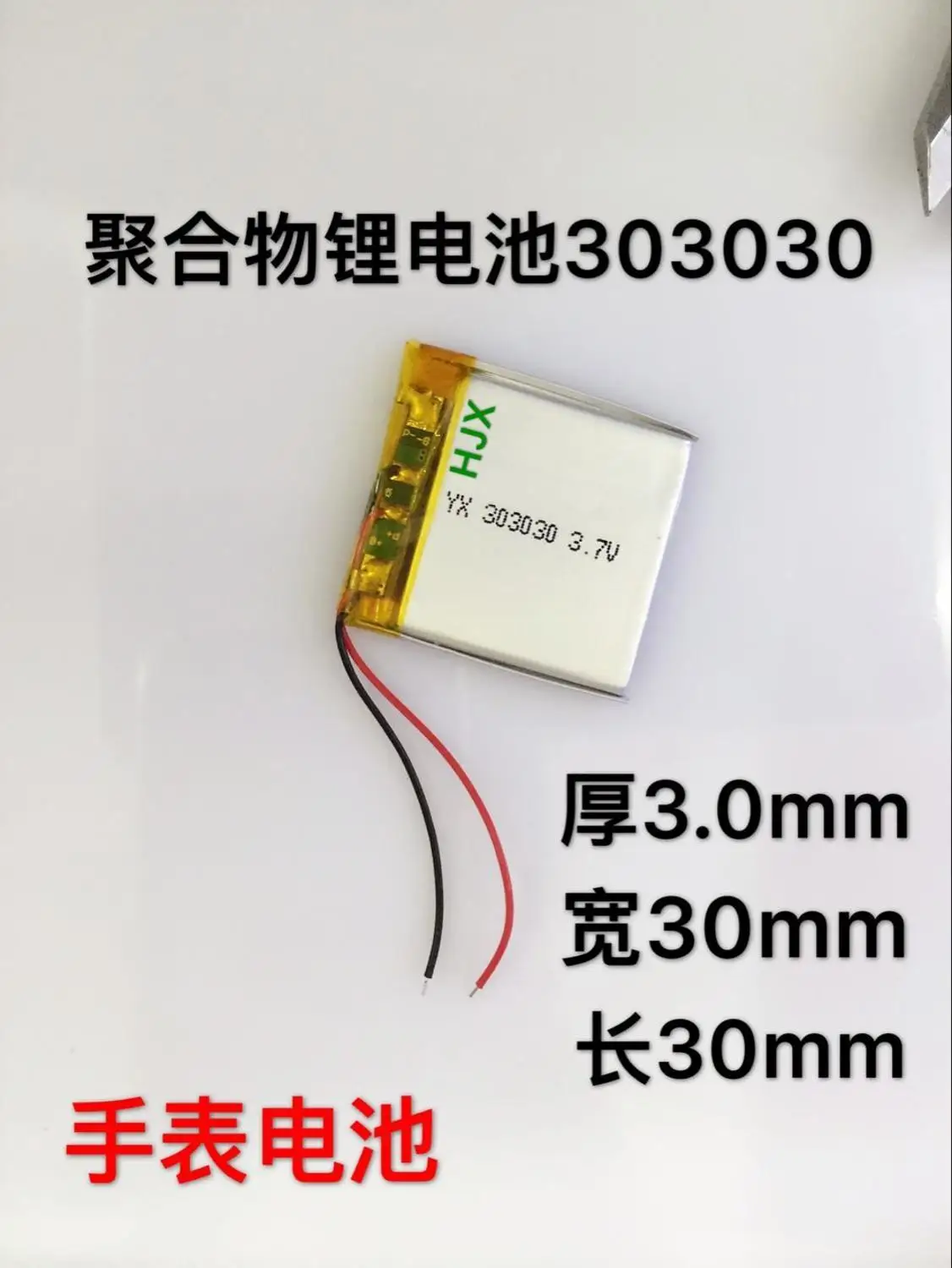 Polymer lithium battery, 303030 digital watch, built-in battery, square lithium battery, traveling crane recorder