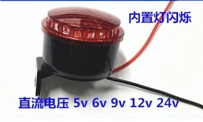 High decibel buzzer, 120dB voltage, 5V-12V -24v, direct current electroacoustic light buzzer, alarm sound