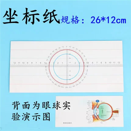 

Optical coordinate card paper coordinate paper eye anatomy card paper middle school optical experiment free shopping