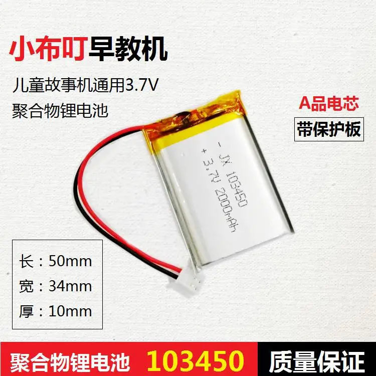 พุดดิ้งขนาดเล็กเด็กเครื่องการศึกษา story เครื่องชาร์จแบตเตอรี่ 3.7 โวลต์แบตเตอรี่ลิเธียม 2000 มิลลิแอมป์ชั่วโมง polymer ขนาดใหญ่ c