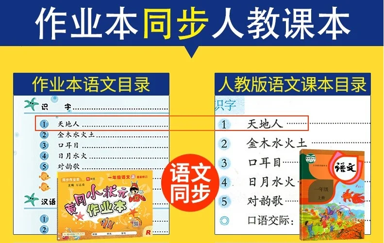 China primary school Schoolbook synchronize training assistant homework exercise book students Age 6 - 12 Chinese grade 1 book 1