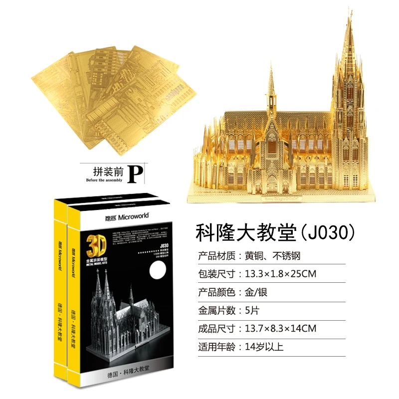 MMZ รุ่น Microworld 3D ปริศนาโลหะรุ่น Cologne Cathedral อาคารชุด J030 DIY 3D เลเซอร์ตัดของเล่นจิ๊กซอว์สำหรับผู้ใหญ่