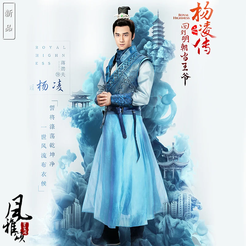 4 designs Ming Dynasty Prince Embroidery Costume Hanfu for Latest TV Play Royal Highness Legend of Yang Ling Male Childe Hanfu